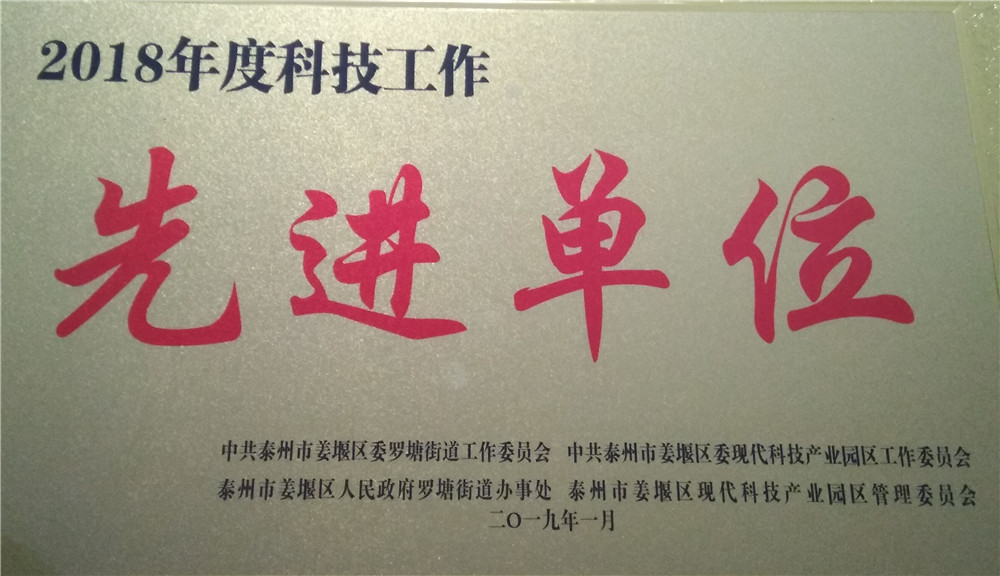 2018年度先進(jìn)工作單位證書